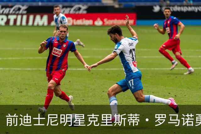 前迪士尼明星克里斯蒂·罗马诺勇敢分享初尝可卡因经历