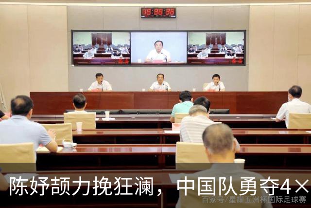 陈妤颉力挽狂澜，中国队勇夺4×100米混合接力金牌