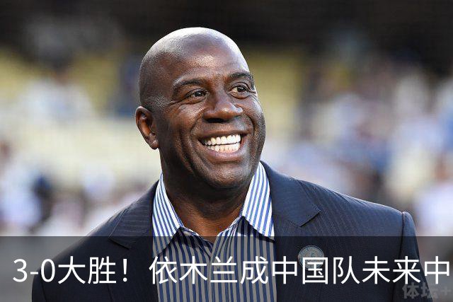 3-0大胜！依木兰成中国队未来中场核心，彭啸与核桃双剑合璧
